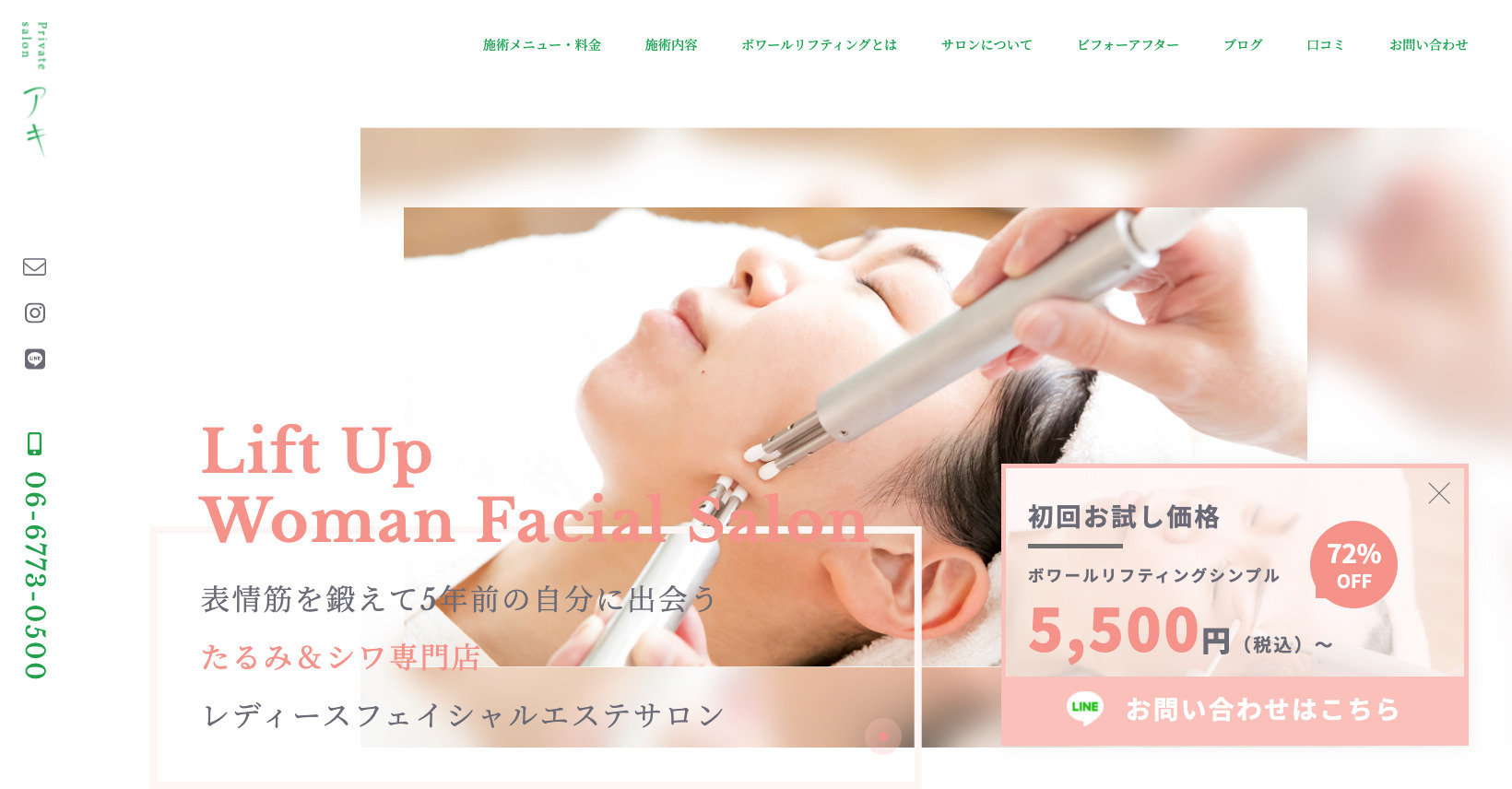 シワ・たるみZEROコース | 刈谷・安城エステサロン エステルーム
